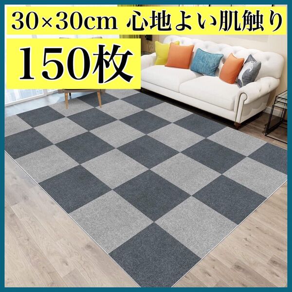 150枚約8.3畳★タイルカーペット ジョイントマット グレー シンプル 防音 吸着 フローリング ラグマット タイルマット