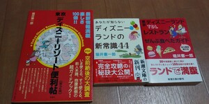 堀井憲一郎　ディズニーリゾート便利帳