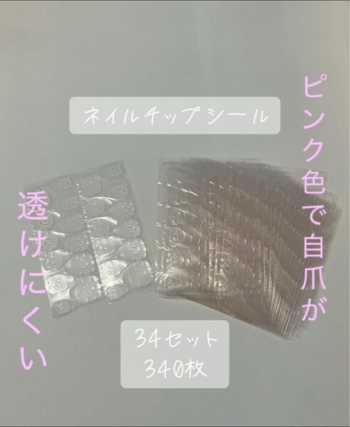 ネイルチップシール ピンク