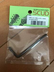 SCUD WRE-3.0 六角レンチ　3.0㎜　複数本出品