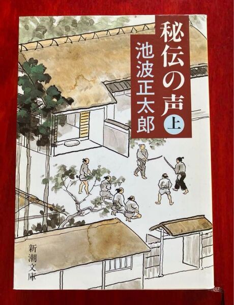 三浦淳針の生涯を描いた白石一郎の作品、下巻。個人の保管品になりますので、神経質な方はご遠慮くださいませ。