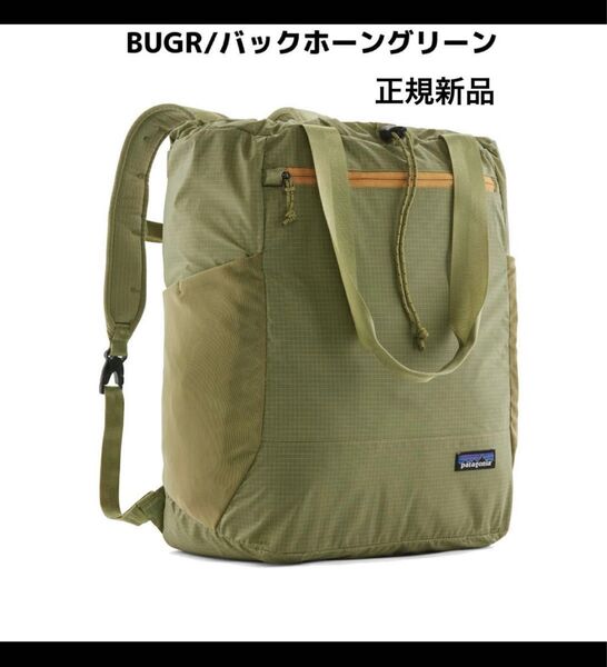 パタゴニア ウルトラライト ブラックホール トートパック 27L BUGR 正規未開封新品 24年モデル patagonia