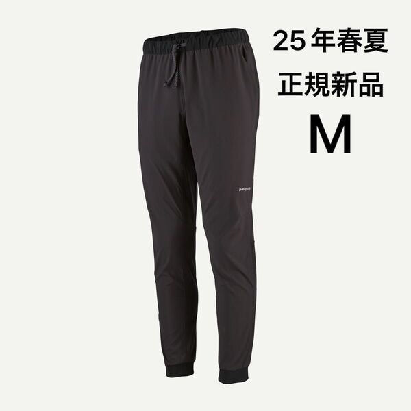 パタゴニア テルボンヌジョガーズ メンズ ブラック Mサイズ 正規新品 25年春夏モデル patagonia