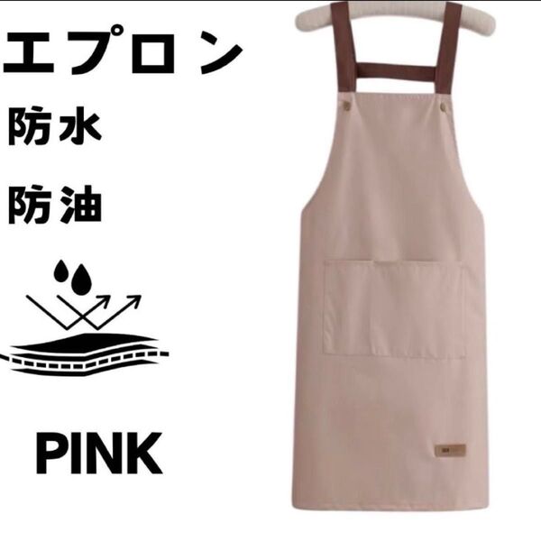 新品 ピンク シンプル 無地 男女兼用 防水 防油 エプロン レディース パステルカラー キャンプ
