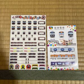 阪神電車 阪急電車 ノベルティグッズ 2点セット