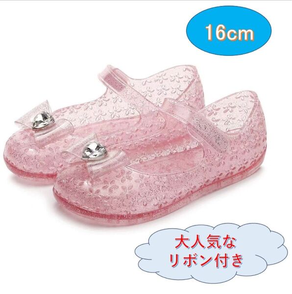 ラバーサンダル 新品 プリンセス 16 ピンク キッズリボン付きガラスの靴女の子 洗える
