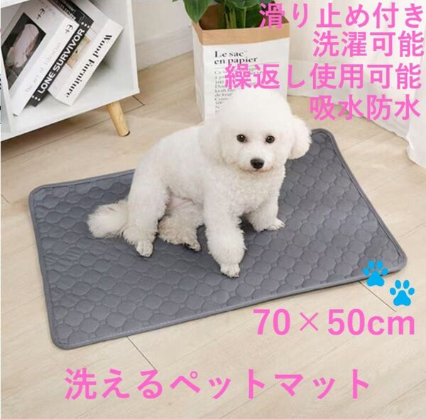 ペットマット グレー ペットシーツ 70×50cmトイレシート 吸水性 防水