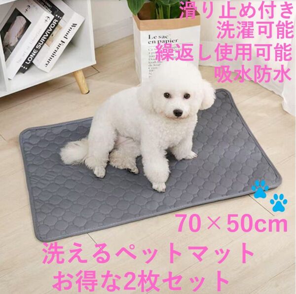 ペットマット グレー ペットシーツ 70×50cm 2枚セットトイレシート吸水性 防水 洗える トイレシート 犬 吸水 グレー 猫