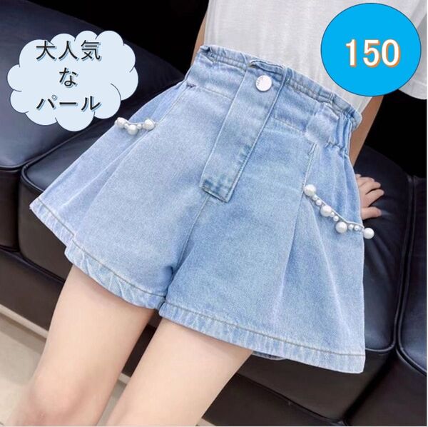 フロントパールショートパンツ 150cm デニム 女の子 大人気 キッズ 韓国 デニム ショート丈 パンツ ホットパンツ