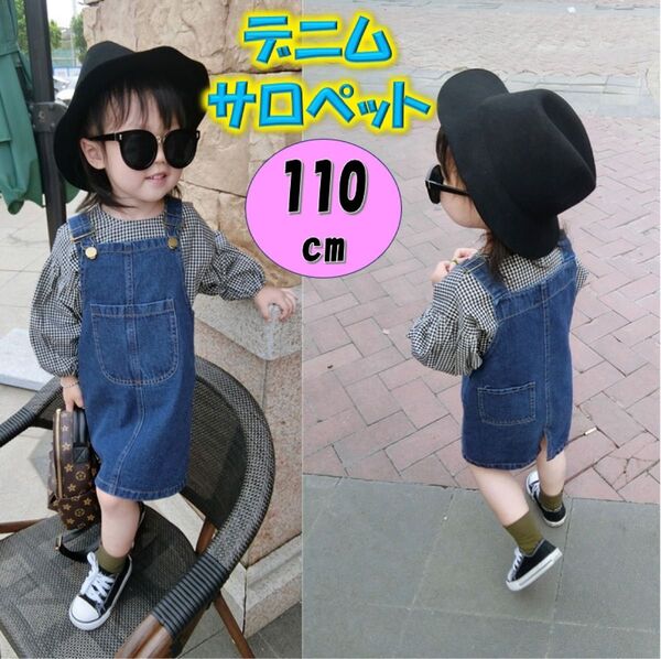 サロペット オーバーオール 110 子供服 デニム 女の子 無地 キッズ 韓国