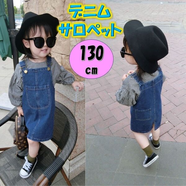 サロペット オーバーオール 130 子供服 デニム 女の子 無地 キッズ 韓国