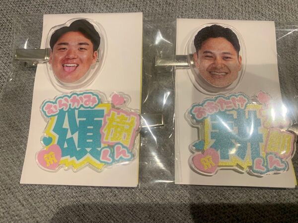 阪神タイガース ヘアークリップ 村上頌樹 大竹耕太郎