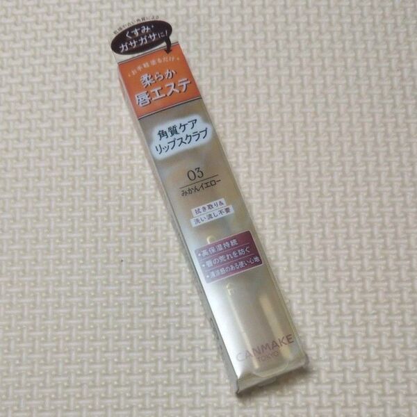 新品 キャンメイク プランプリップケアスクラブ 03 みかんイエロー