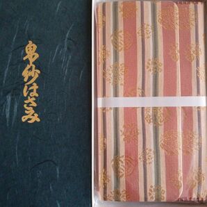 【未使用】帛紗ハサミ 袱紗はさみ
