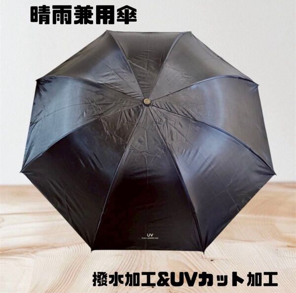 晴雨兼用 折りたたみ日傘 UVカット 撥水加工 軽量コンパクト 遮光 紫外線対策 折りたたみ傘 傘 雨具 折りたたみ傘 日傘