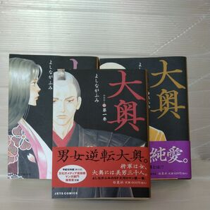 コミック大奥 第1.2.3巻