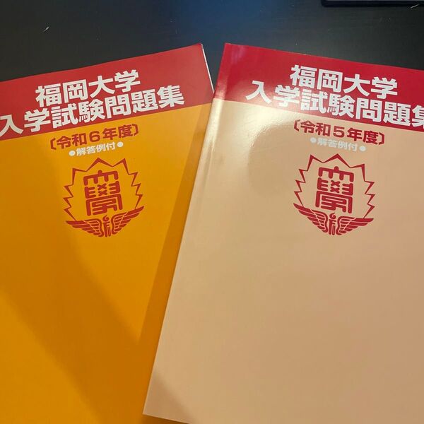 福岡大学 過去問