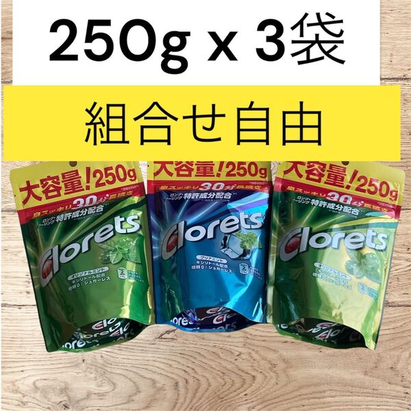 クロレッツXP スタンドパウチ 250g 計3個