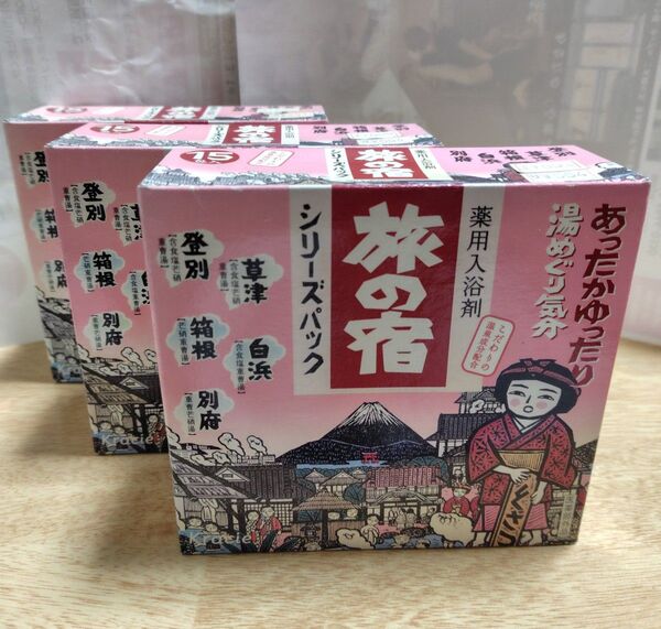 入浴剤 旅の宿 シリーズパック 15包入 3箱