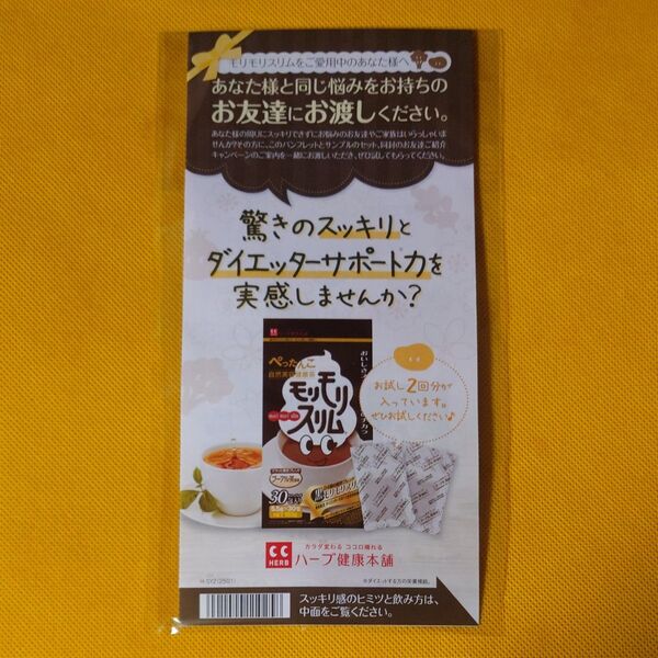 黒モリモリスリムプアール茶風味2包 (お試し用)