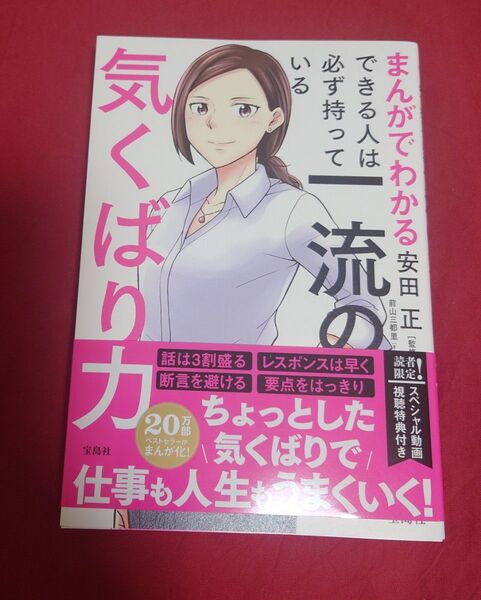 まんがでわかるできる人は必ず持っている一流の気くばり力