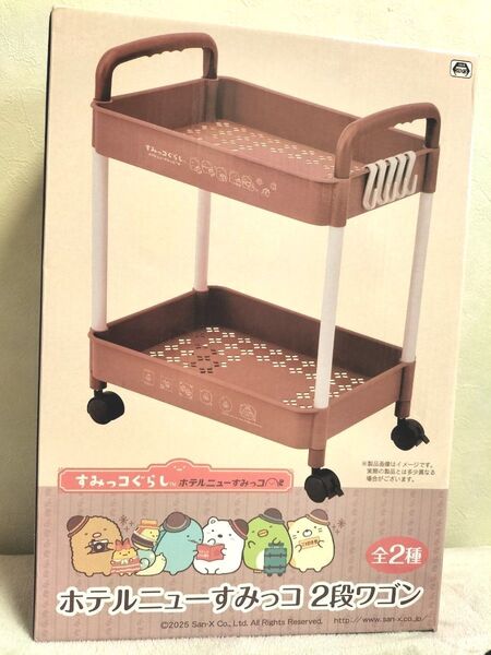 ラスト1点! 最終値下げ すみっコぐらし 2段ワゴン