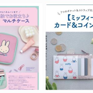 ゼクシィ 付録 ミッフィー コインケース マルチケース