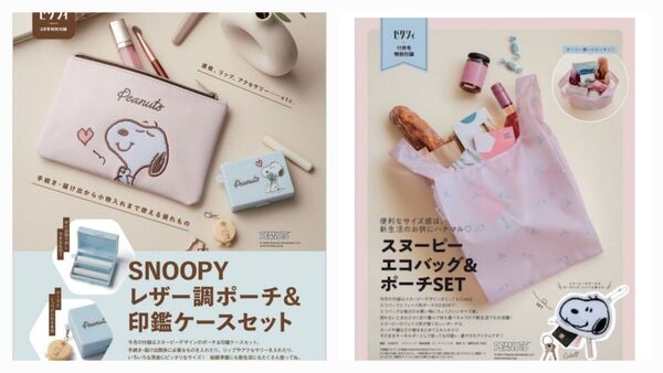 ゼクシィ付録 SNOOPY エコバッグ SNOOPYレザー調ポーチ