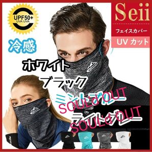 冷感フェイスガード ホワイト ブラック 色は2色からお選び下さい