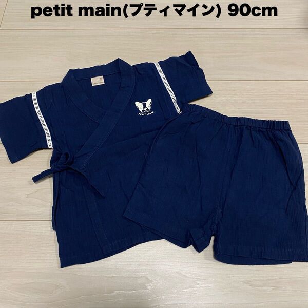 petit main(プティマイン) 甚平 90cm
