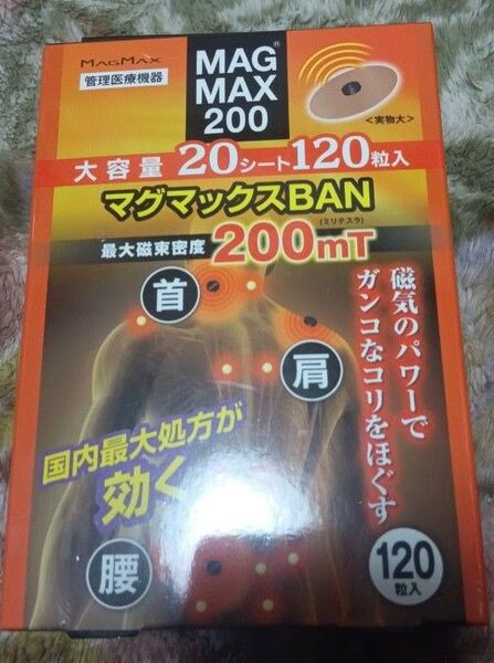 マグマックスBAN 20シート120粒入 ピップエレキバン類似品
