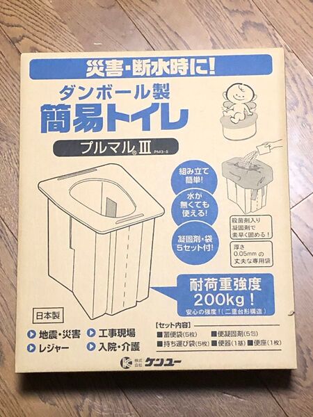 ケンユー 段ボール製 簡易組立トイレ プルマルIII新品未開封