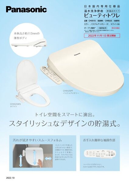 パナソニック CH951swsホワイト 温水洗浄便座未開封新品