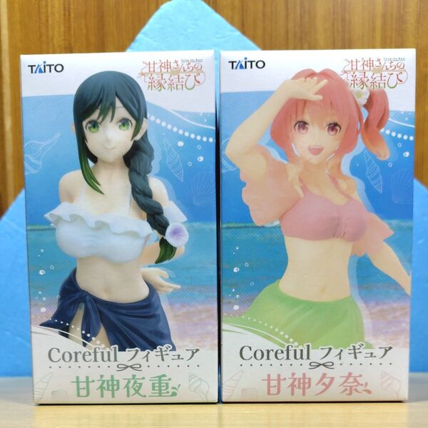 甘神さんちの縁結び Coreful フィギュア 甘神夜重 甘神夕奈 フィギュア プライズ 2個セット