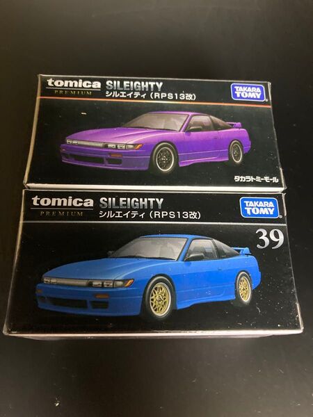 【新品未開封】トミカプレミアム シルエイティ RPS13改 通常&タカラトミーモールオリジナル 2台セット