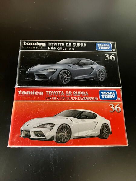 トミカ トミカプレミアム 36トヨタ GRスープラ 通常&発売記念仕様 セット