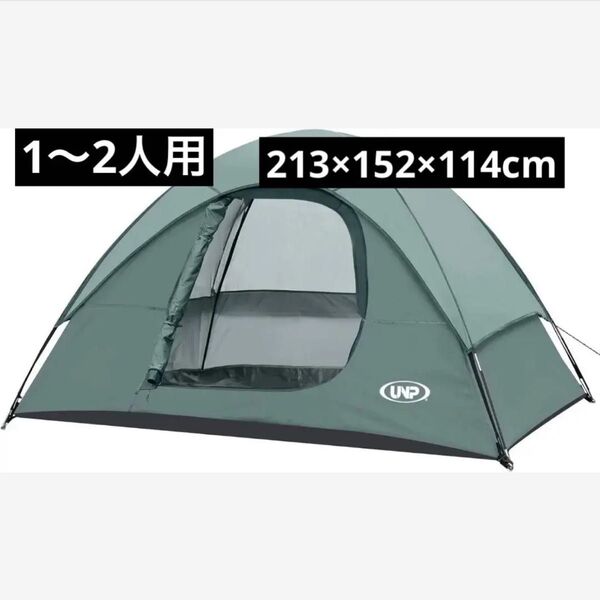 キャンプテント 軽量 ドーム型 組み立て式 簡単設営 テントピクニックキャンプ