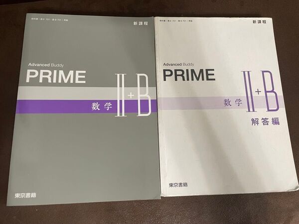 Advanced Buddy PRIME数学II+B