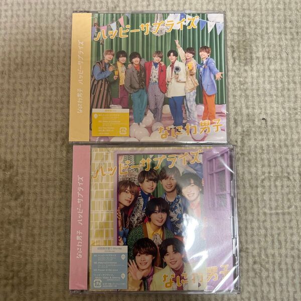 初回限定盤1 Blu-ray付 なにわ男子 CD+ Blu-ray/ハッピーサプライズ 22/11/16発売 【オリコン加盟店】