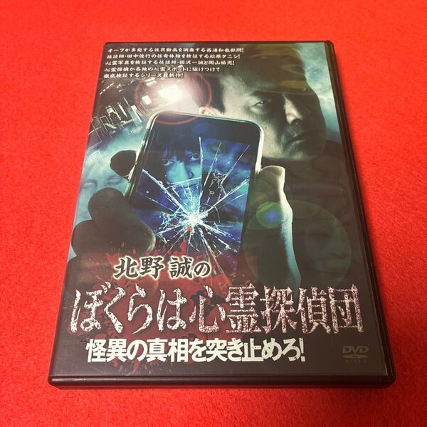 北野誠のぼくらは心霊探偵団 DVD