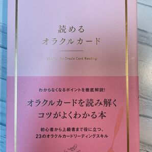 読めるオラクルカード