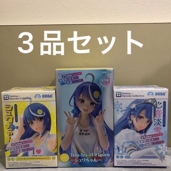 VTuberなんだが配信切り忘れてたら伝説になってた フィギュア 3品セット