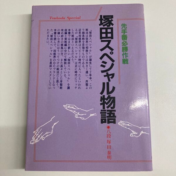 【単行本】塚田スペシャル物語【セット割相談可】