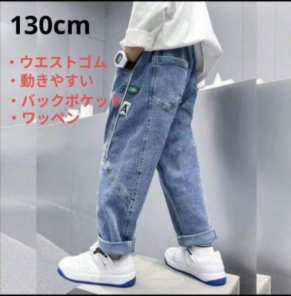 キッズ カジュアル ジーンズ ワイド テーパードパンツ ウエストゴム ワッペン 女の子 男の子 130cm ゆったり おしゃれ