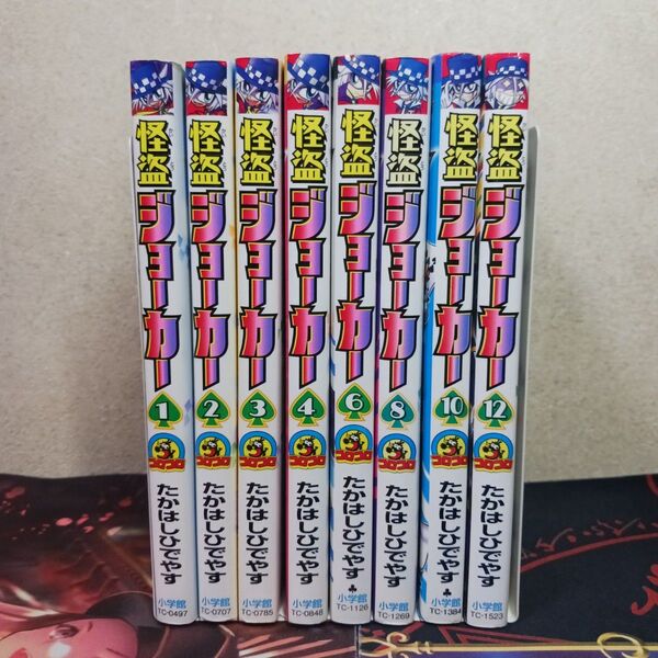 フォロワー様20円割引 怪盗ジョーカー 1~4,6,8,10,12巻 まとめ売りフォロワー様20円割引あり!