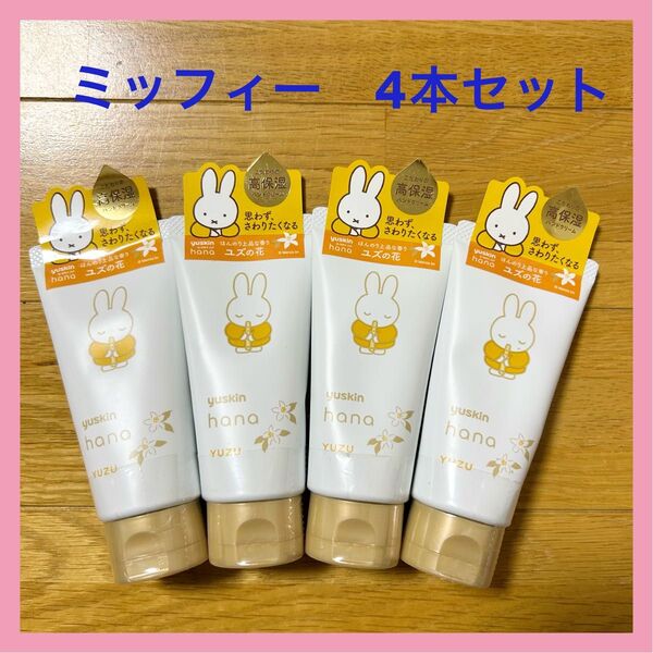 【新品】yuskin ユースキン ハナ ハンドクリーム 50g ユズ ミッフィー 数量限定 限定品