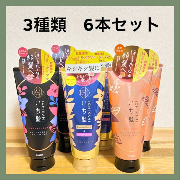 【新品】いち髪 数量限定 なめらか スムースケア トリートメント ダメージリペア&カラーケア 濃密W 保湿ケア 140g
