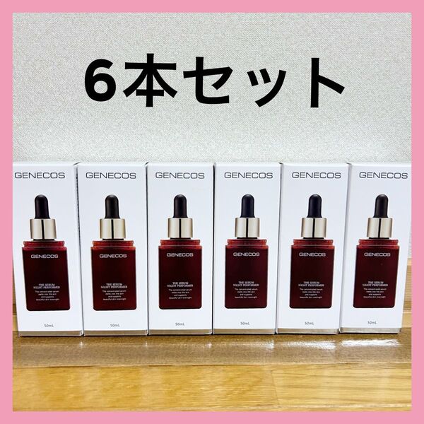 【新品】GENECOS ジェネコス ザ セラム ナイト パフォーマー 50ml 美容液