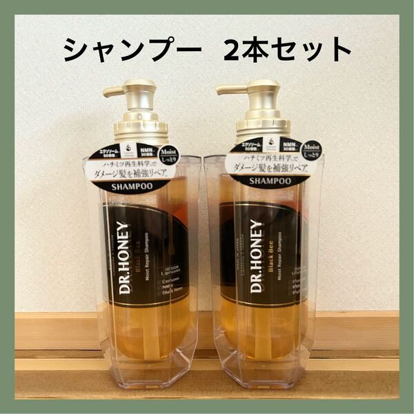 【SALE】新品 DR.HONEY Black Bee DRハニー ブラックビー モイスト リペア シャンプー 340mL 本体