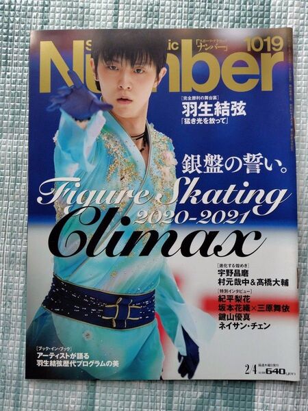 Sports Graphic Number (スポーツ・グラフィック ナンバー) 2021年 2/4号 1019号 文藝春秋